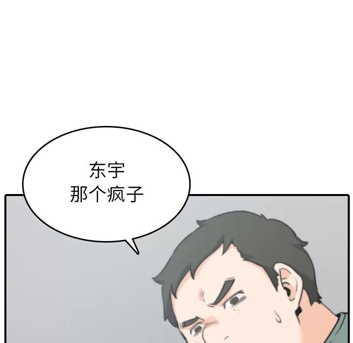 色花穴 色花穴 | 第45话 第32页