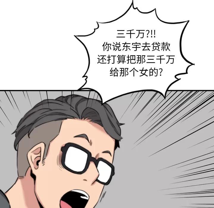 色花穴 色花穴 | 第45话 第34页