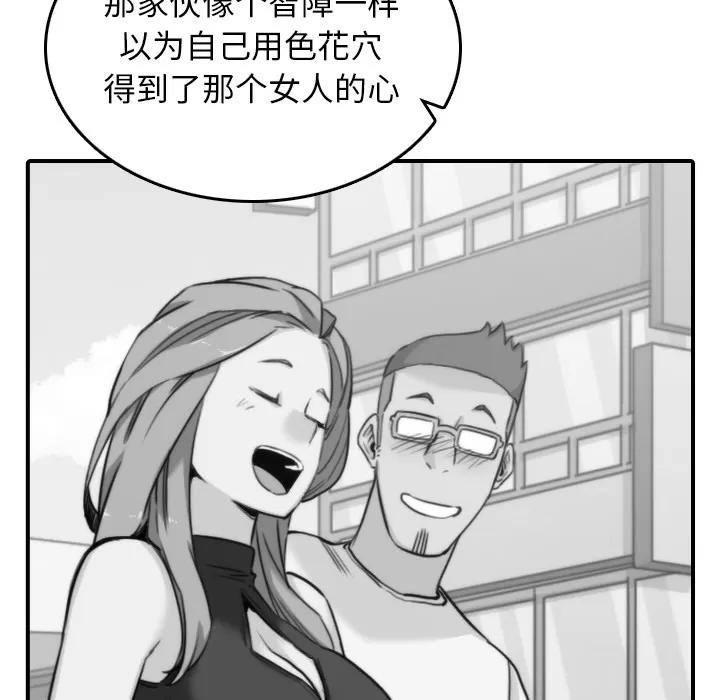 色花穴 色花穴 | 第45话 第37页