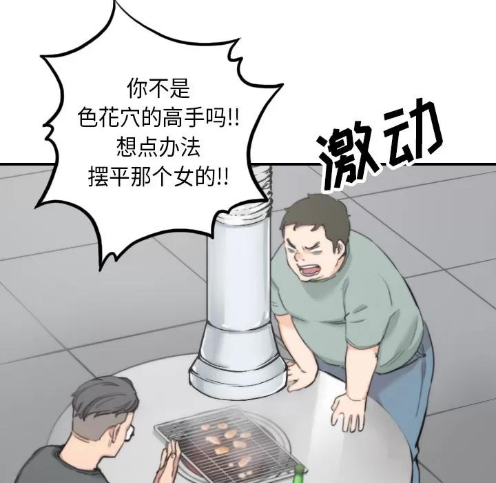 色花穴 色花穴 | 第45话 第41页