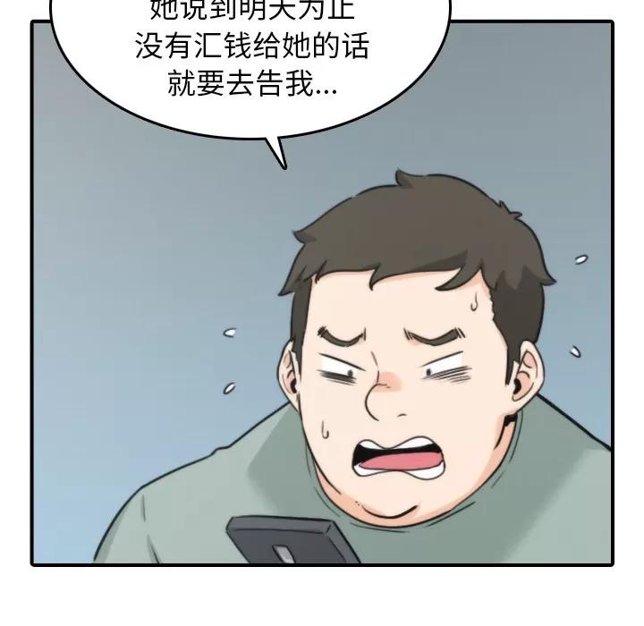 色花穴 色花穴 | 第45话 第44页