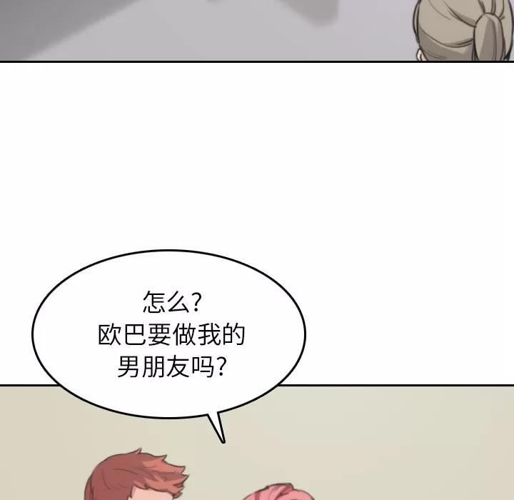 色花穴 色花穴 | 第45话 第56页