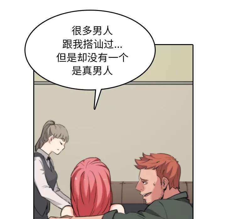色花穴 色花穴 | 第45话 第58页