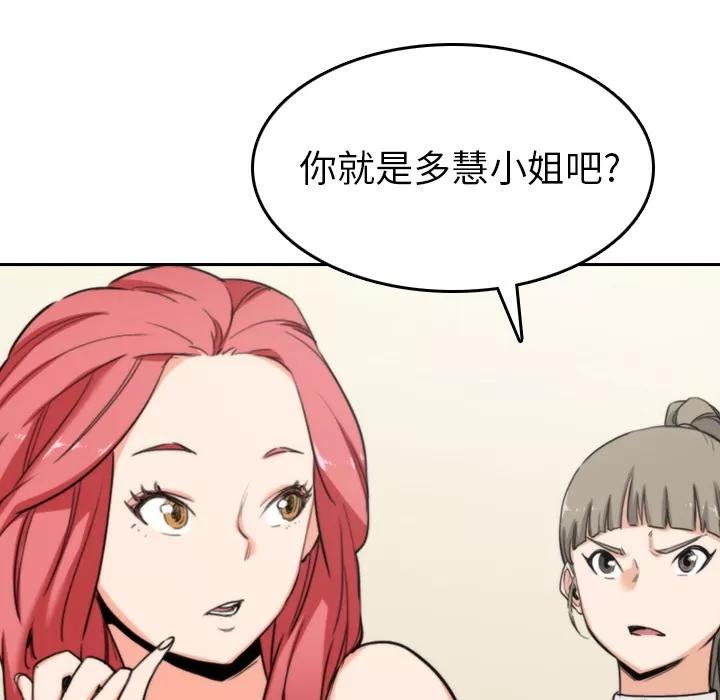 色花穴 色花穴 | 第45话 第67页