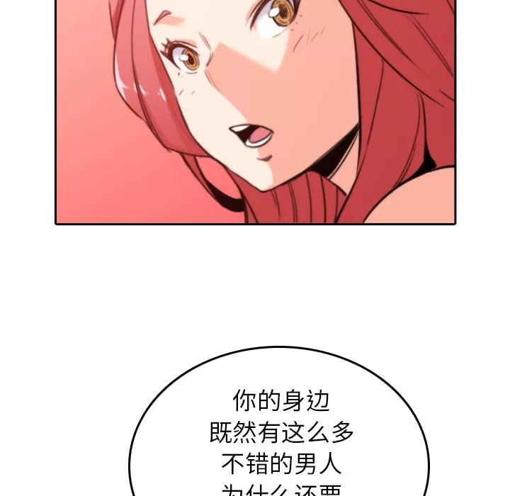 色花穴 色花穴 | 第45话 第69页