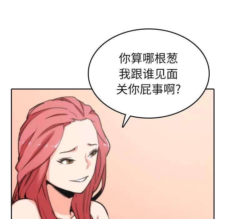 色花穴 色花穴 | 第45话 第71页