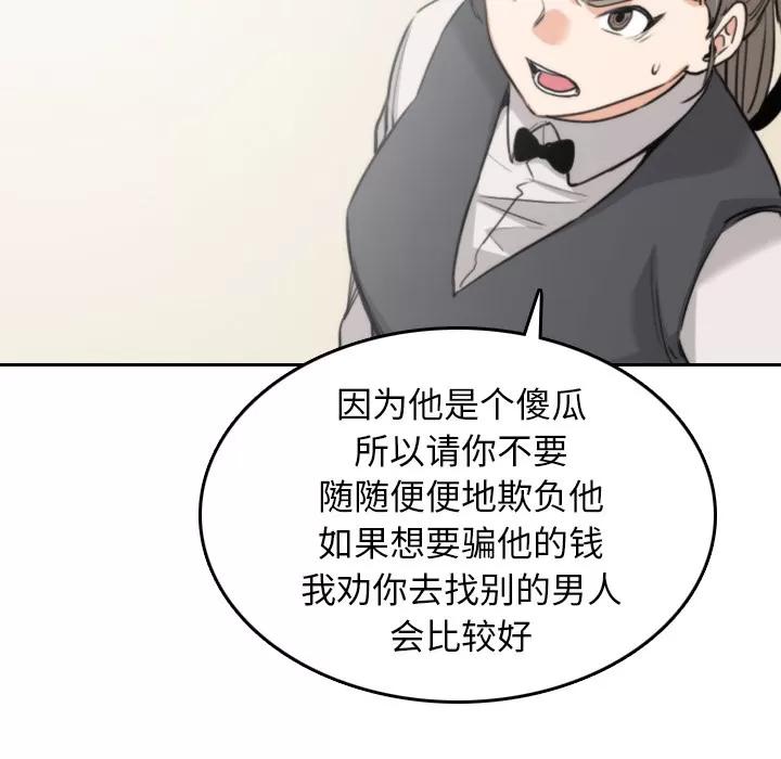 色花穴 色花穴 | 第45话 第73页