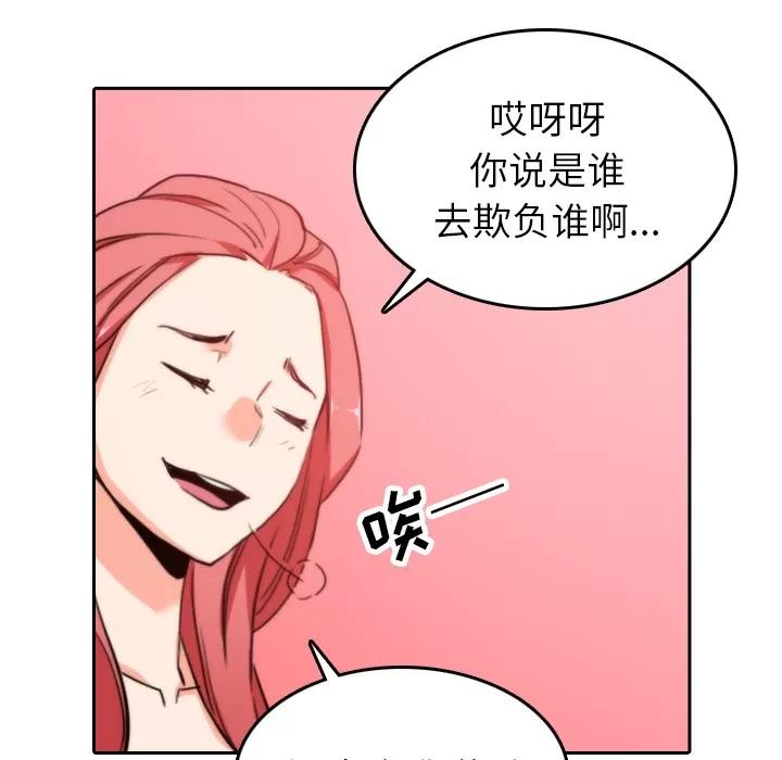 色花穴 色花穴 | 第45话 第74页