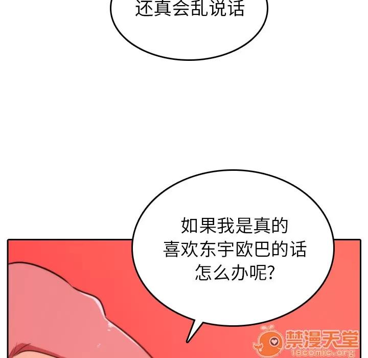 色花穴 色花穴 | 第45话 第75页
