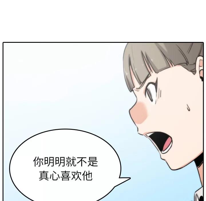 色花穴 色花穴 | 第45话 第77页