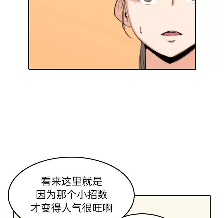 色花穴 色花穴 | 第45话 第81页
