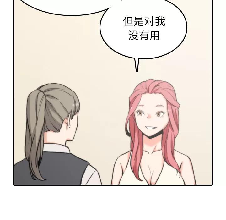 色花穴 色花穴 | 第45话 第82页