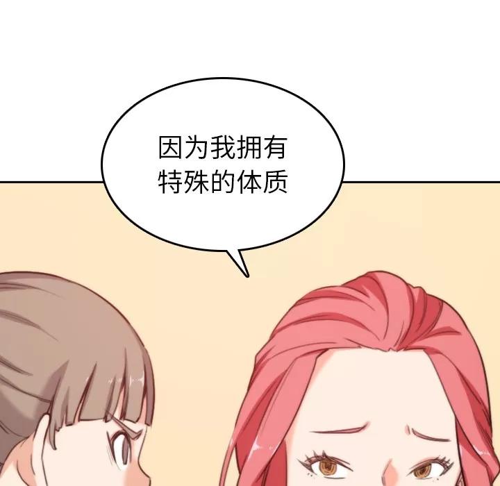 色花穴 色花穴 | 第45话 第83页