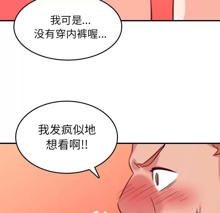 色花穴 色花穴 | 第45话 第97页