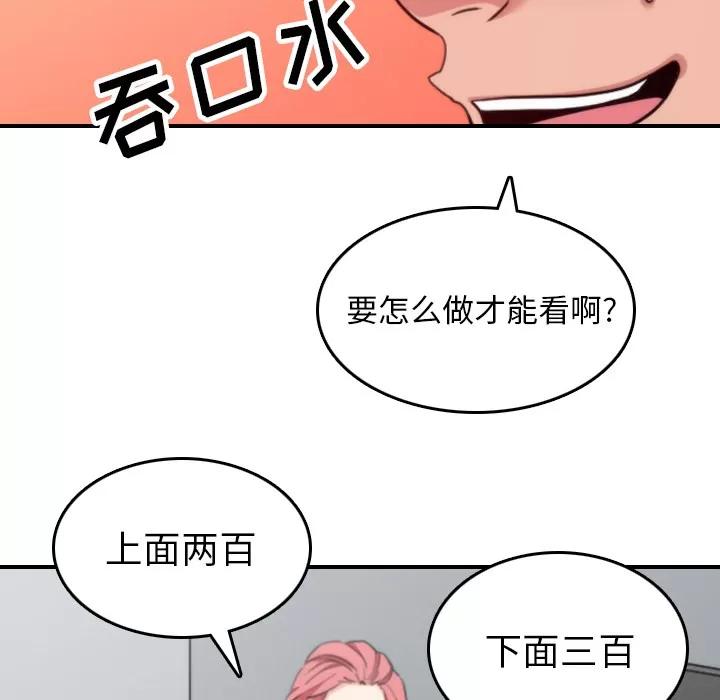 色花穴 色花穴 | 第45话 第98页
