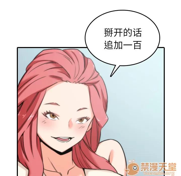色花穴 色花穴 | 第45话 第100页