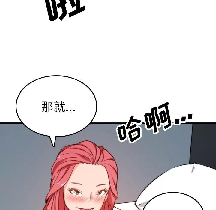 色花穴 色花穴 | 第45话 第104页