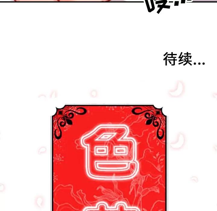 色花穴 色花穴 | 第45话 第106页