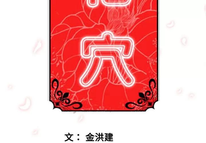 色花穴 色花穴 | 第46话 第3页