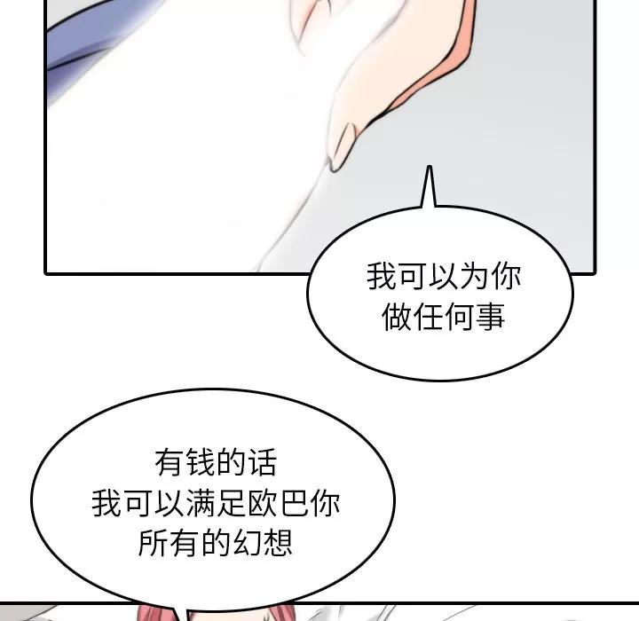 色花穴 色花穴 | 第46话 第29页