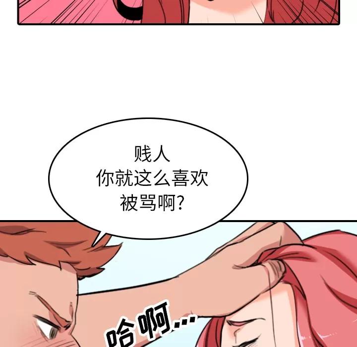 色花穴 色花穴 | 第46话 第46页