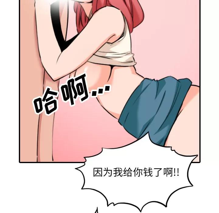 色花穴 色花穴 | 第46话 第56页