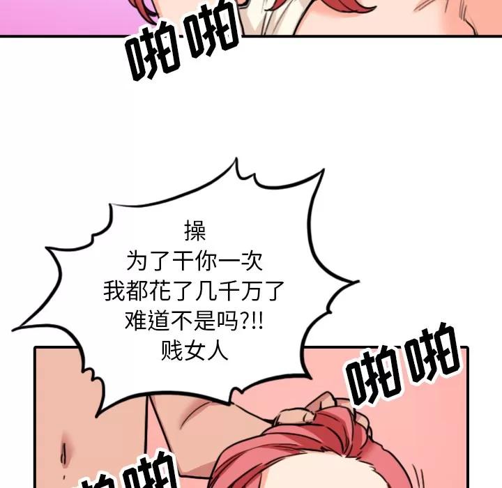 色花穴 色花穴 | 第46话 第59页