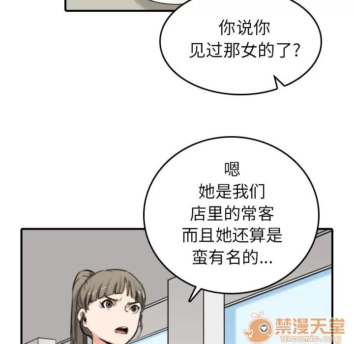 色花穴 色花穴 | 第46话 第70页