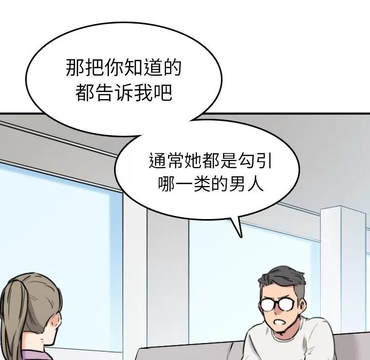 色花穴 色花穴 | 第46话 第72页
