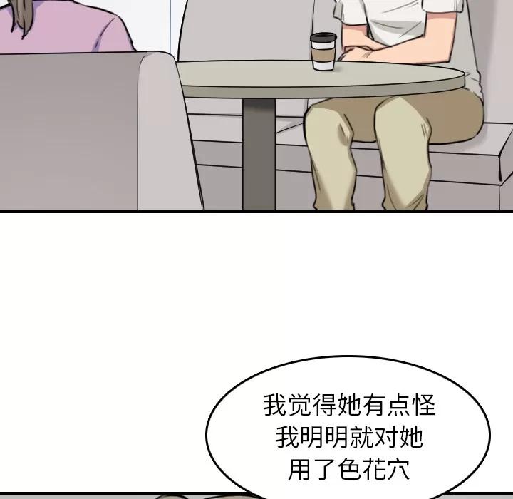 色花穴 色花穴 | 第46话 第73页