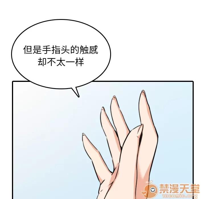 色花穴 色花穴 | 第46话 第75页