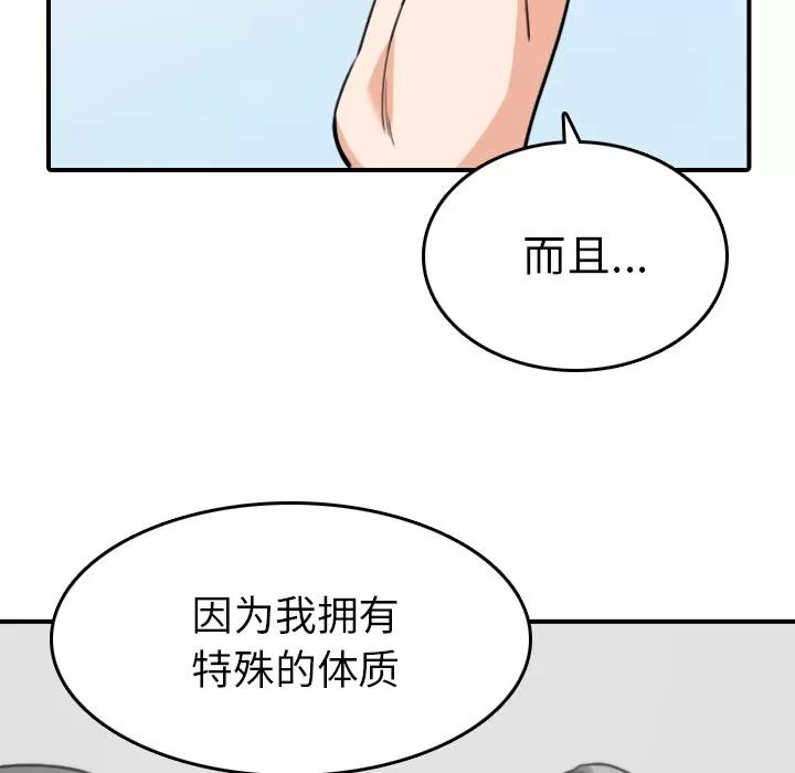 色花穴 色花穴 | 第46话 第76页