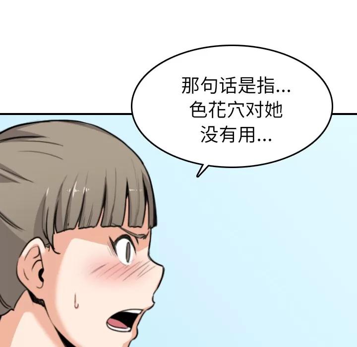 色花穴 色花穴 | 第46话 第78页