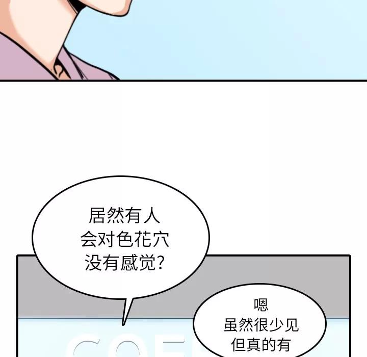 色花穴 色花穴 | 第46话 第79页