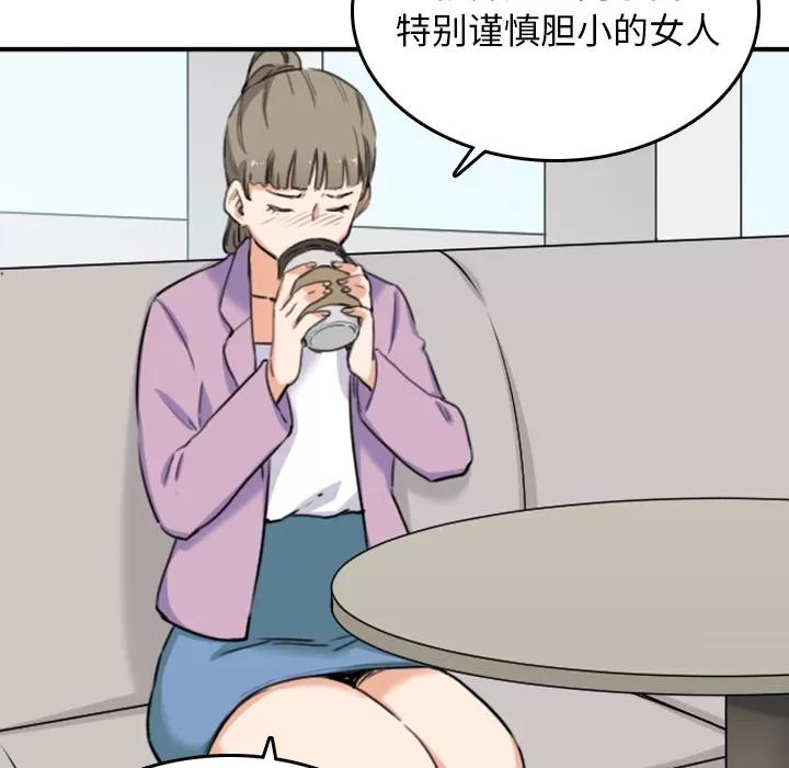 色花穴 色花穴 | 第46话 第81页