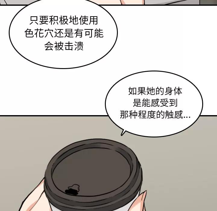 色花穴 色花穴 | 第46话 第82页