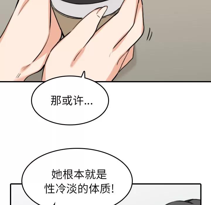色花穴 色花穴 | 第46话 第83页