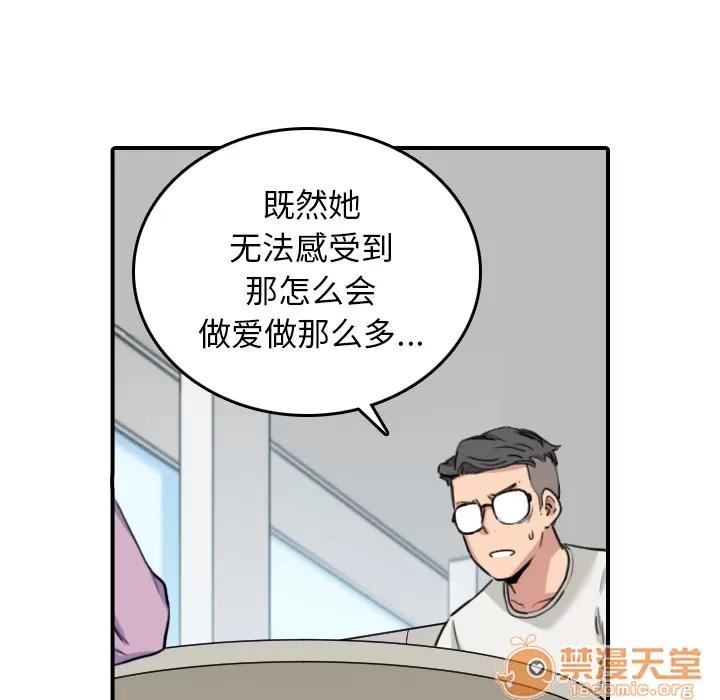 色花穴 色花穴 | 第46话 第85页