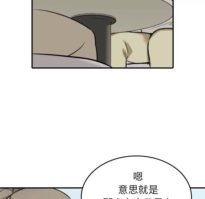 色花穴 色花穴 | 第46话 第86页
