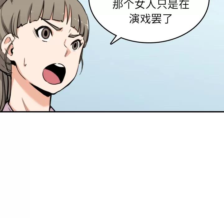 色花穴 色花穴 | 第46话 第87页