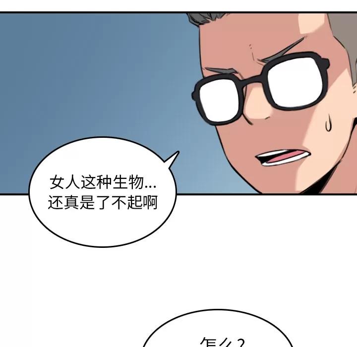 色花穴 色花穴 | 第46话 第88页