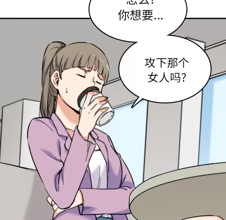 色花穴 色花穴 | 第46话 第89页