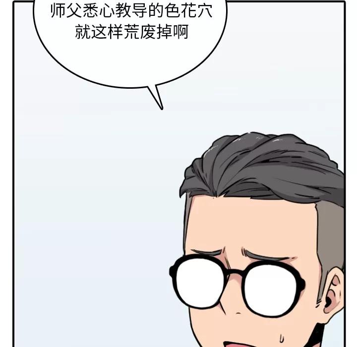 色花穴 色花穴 | 第46话 第91页