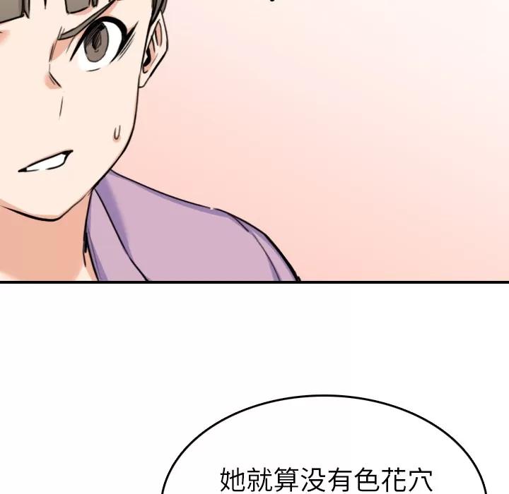 色花穴 色花穴 | 第46话 第93页