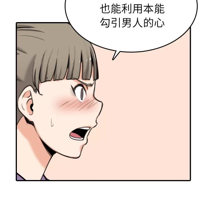 色花穴 色花穴 | 第46话 第94页
