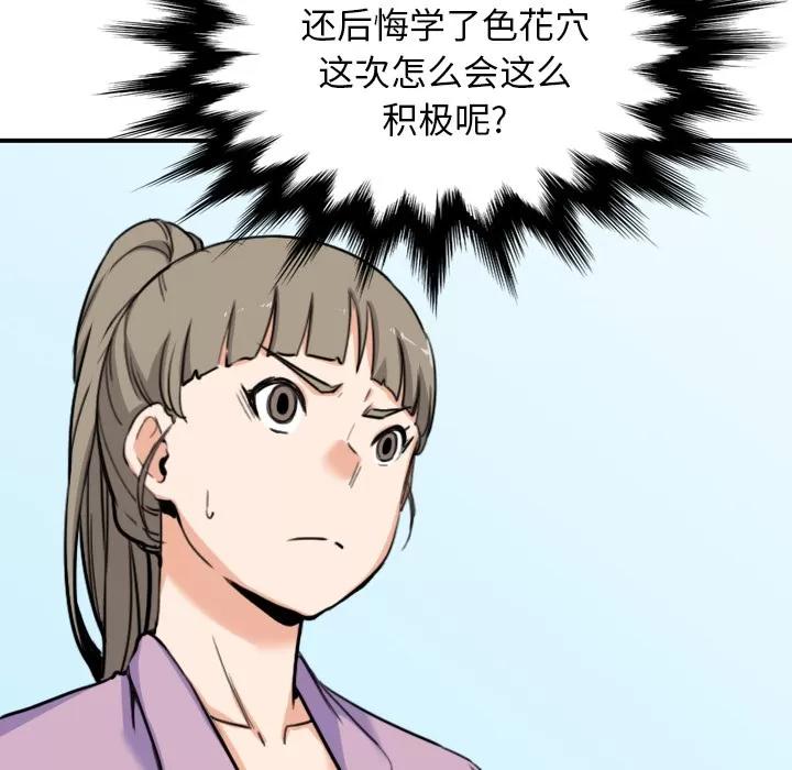 色花穴 色花穴 | 第46话 第98页
