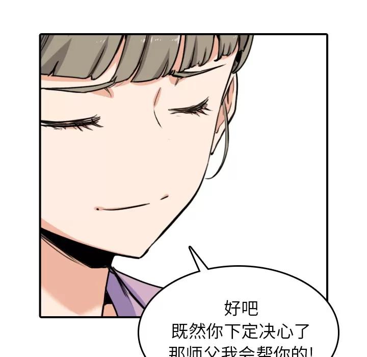 色花穴 色花穴 | 第46话 第101页