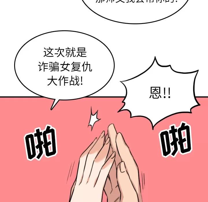 色花穴 色花穴 | 第46话 第102页