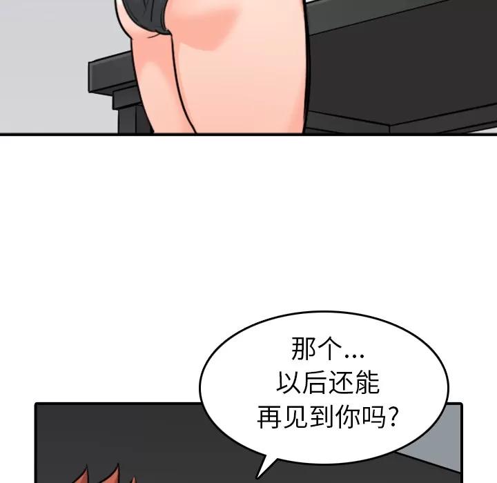 色花穴 色花穴 | 第46话 第108页