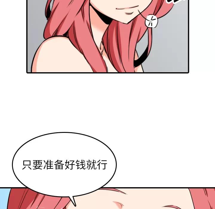 色花穴 色花穴 | 第46话 第114页